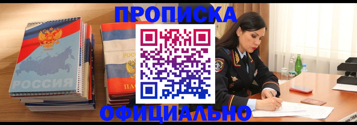 временная регистрация для всех в Троицке