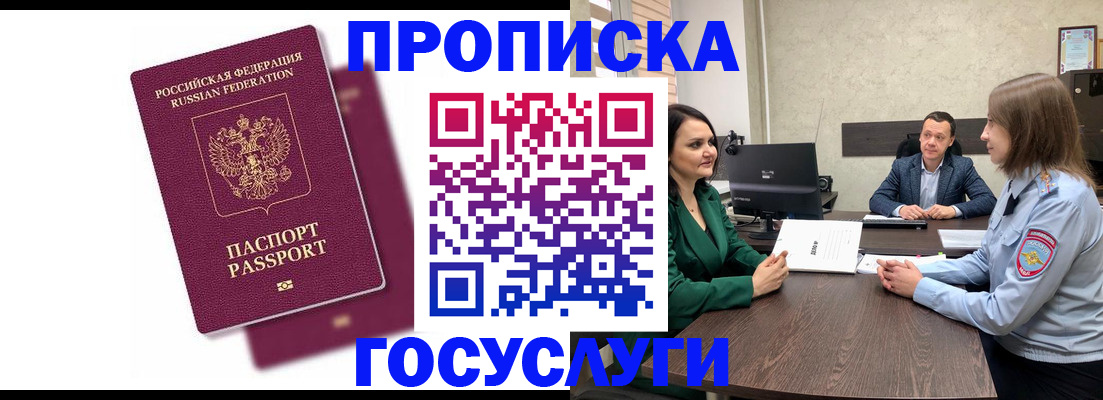 прописка регистрация в Троицке
