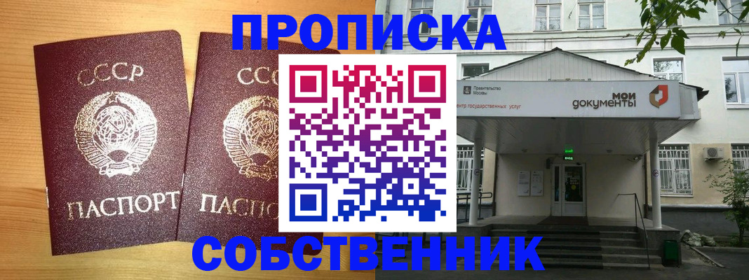 прописка законно в Троицке
