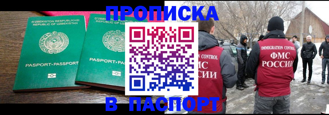 временная регистрация в квартире в Троицке