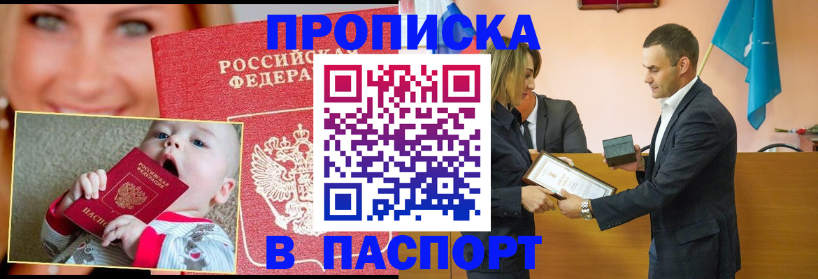 прописка поиск в Троицке