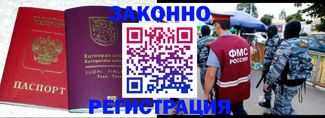 прописка иностранных граждан в Троицке