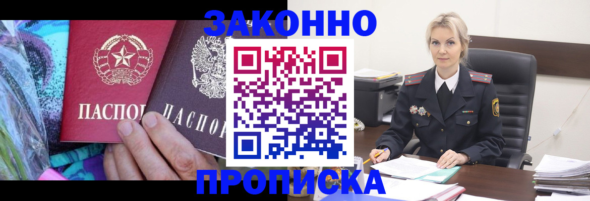 временная регистрация для школы в Троицке