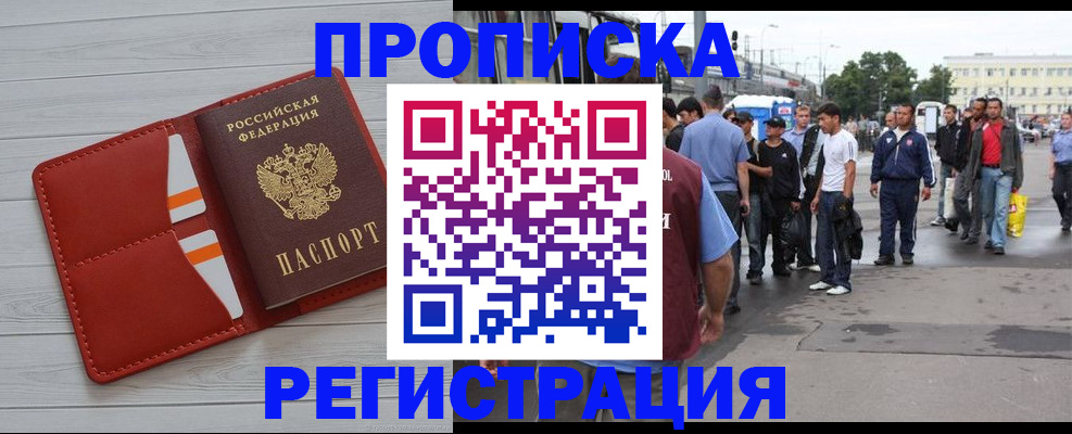 временная прописка в Троицке