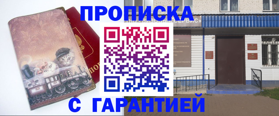 временная регистрация для школы в Троицке