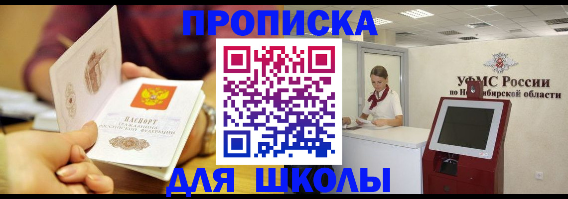прописка законно в Троицке