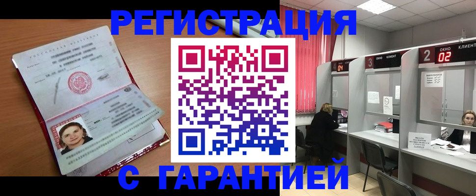 прописка паспорт в Троицке