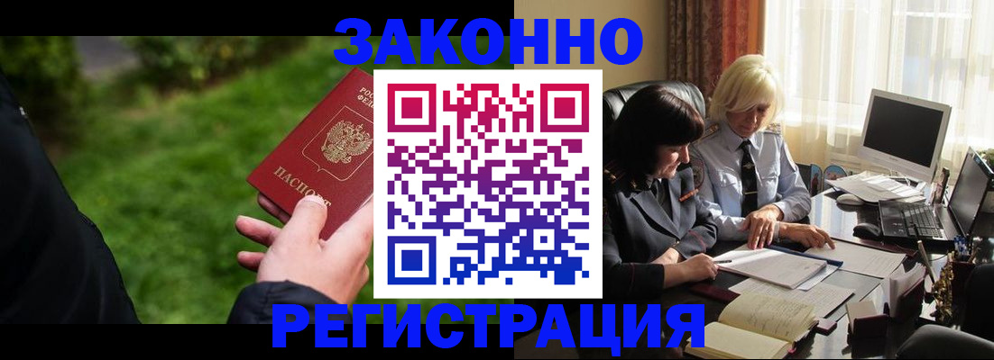 купить прописку в Троицке