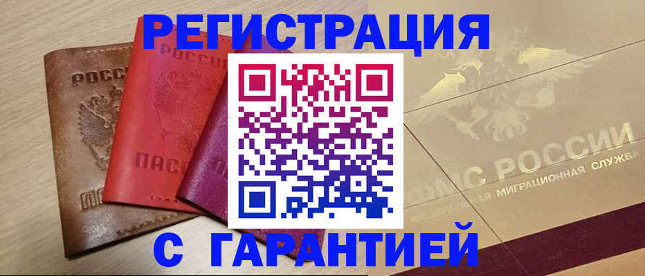 временная регистрация 2025 в Троицке