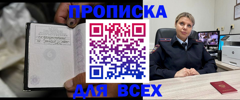 прописка в квартире в Троицке