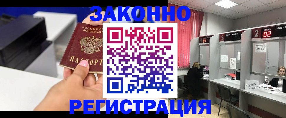 прописка для военкомата в Троицке