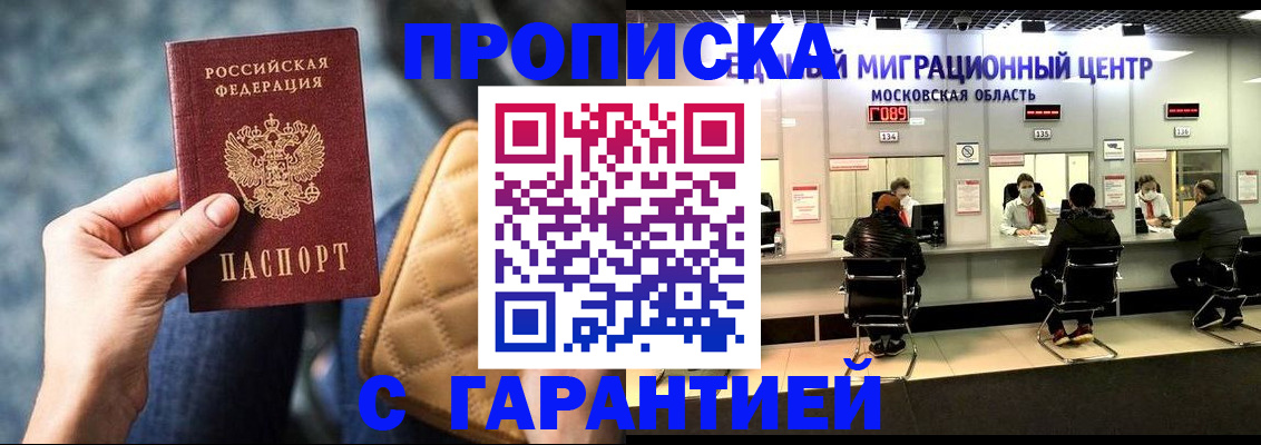 прописка поиск в Троицке