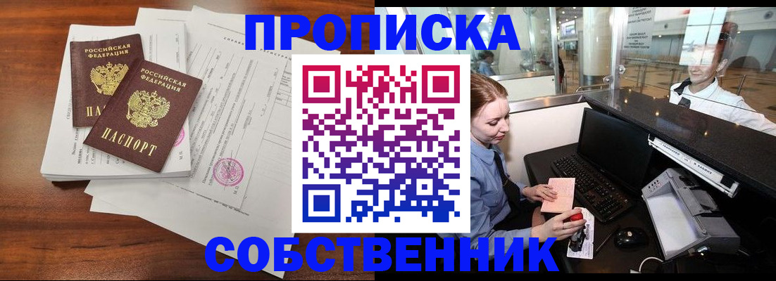 прописка законно в Троицке