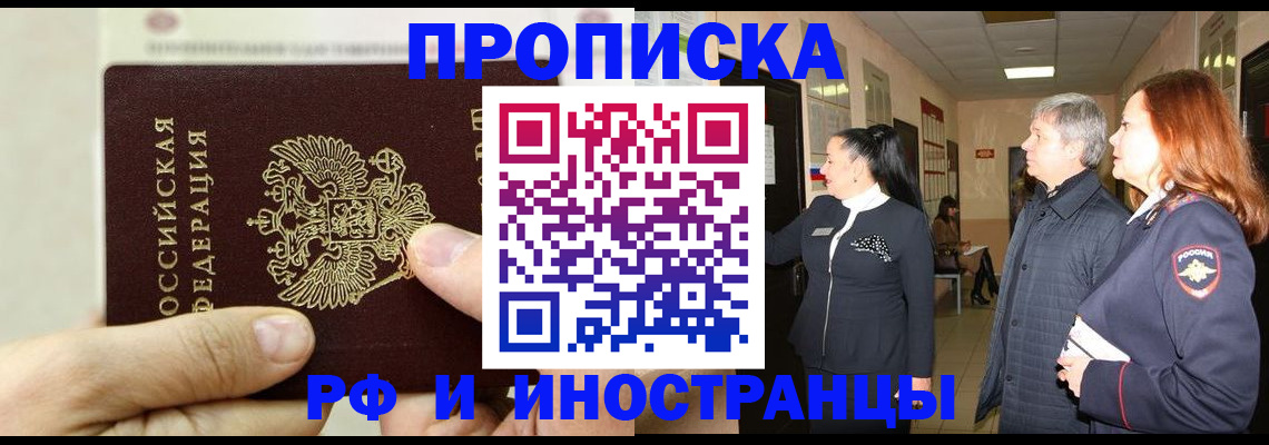 временная прописка в Троицке