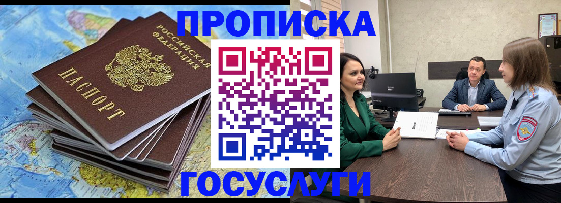 временная регистрация собственник в Троицке