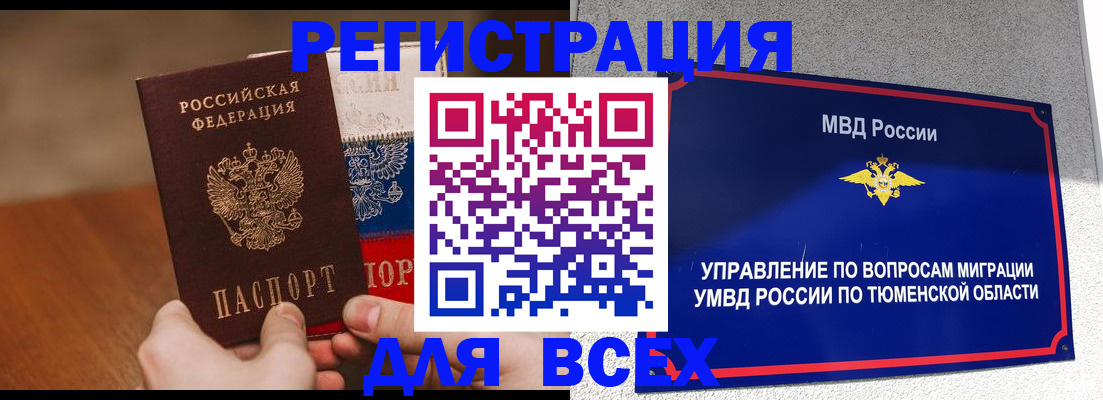 временная регистрация недорого в Троицке